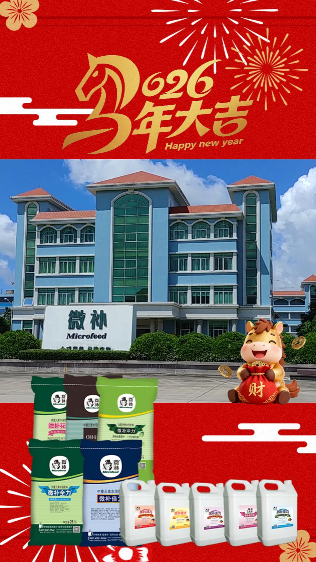 微補祝大家馬年大吉，新年實實在在"優(yōu)收年"